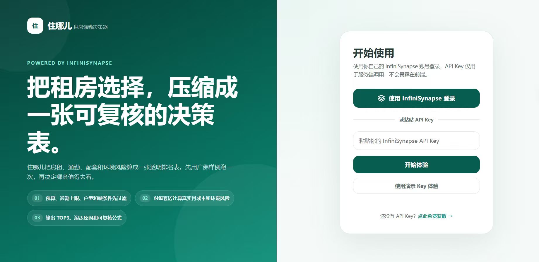 住哪儿|租房通勤决策器 作品预览