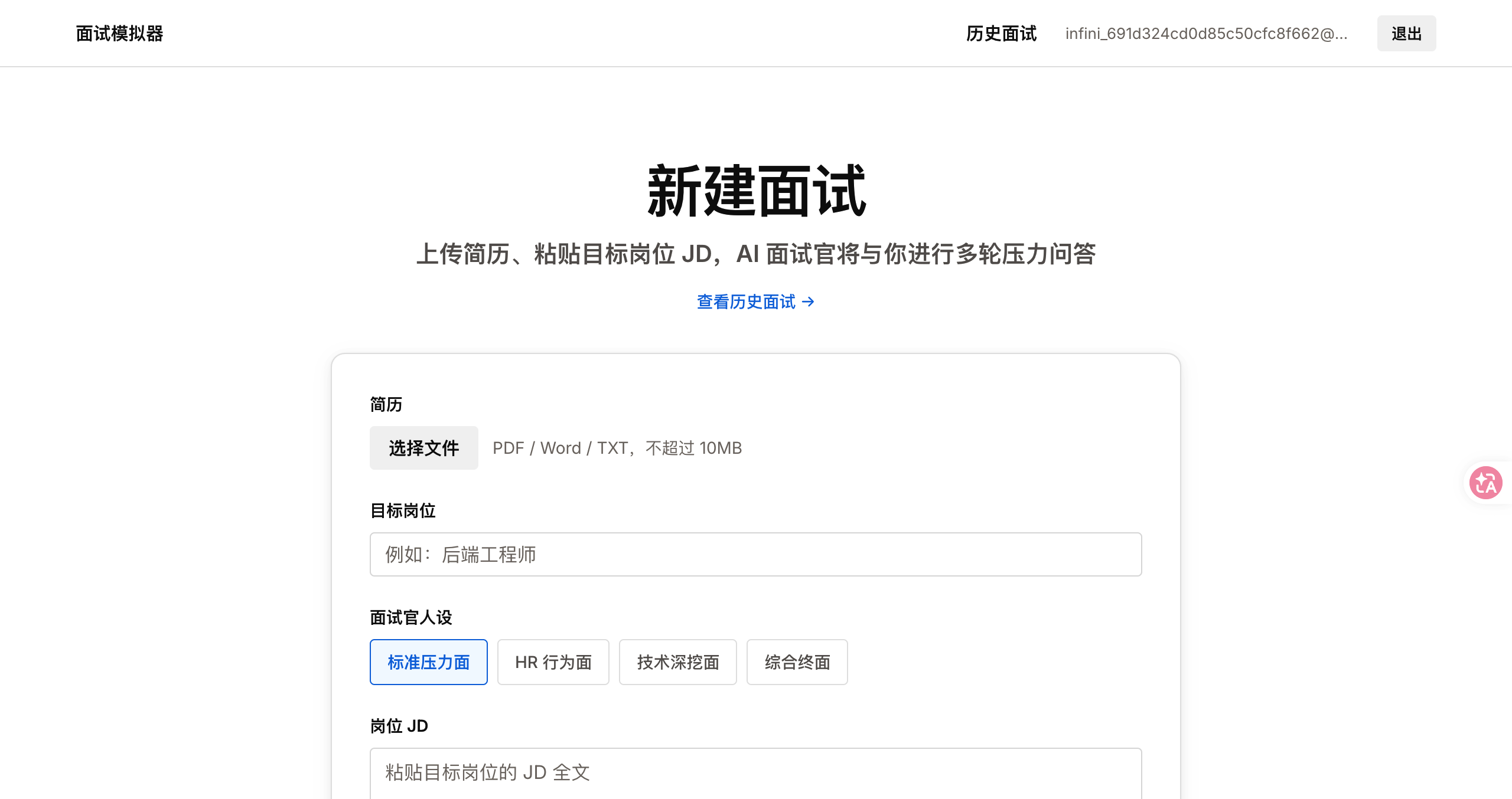 面试模拟器 作品预览