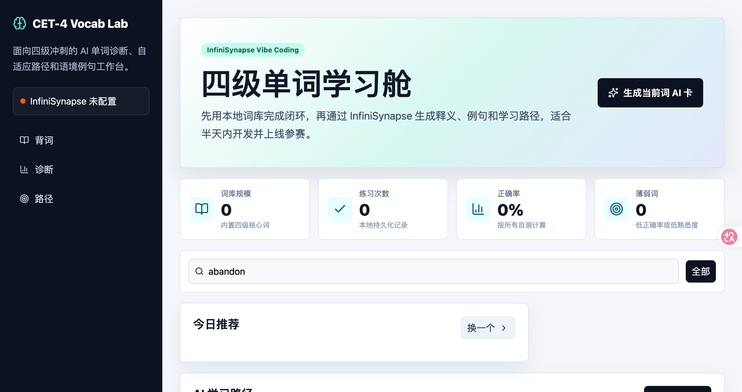 CET-4 Vocab Lab 四级单词学习舱 作品预览