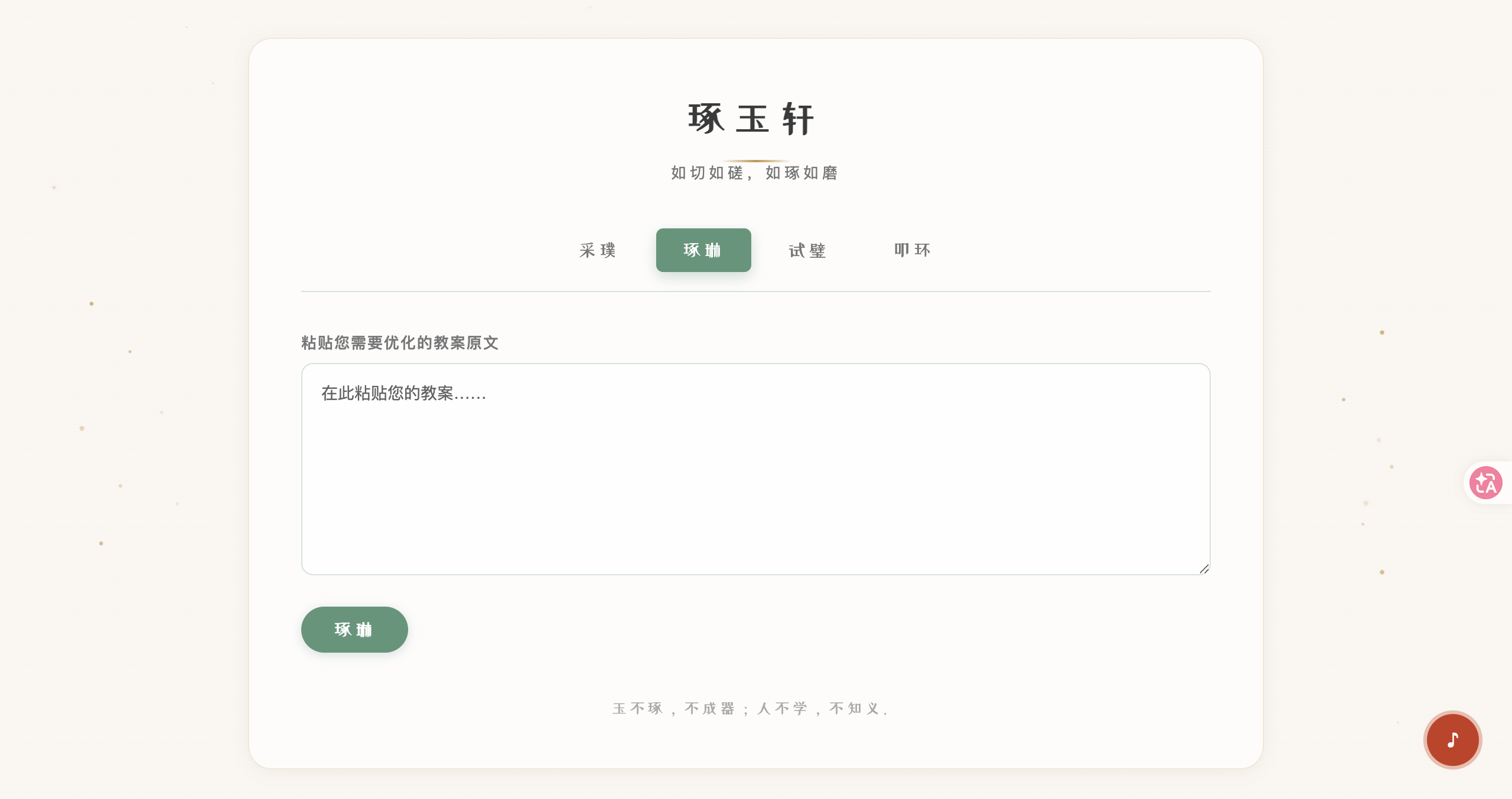 琢玉轩 作品预览