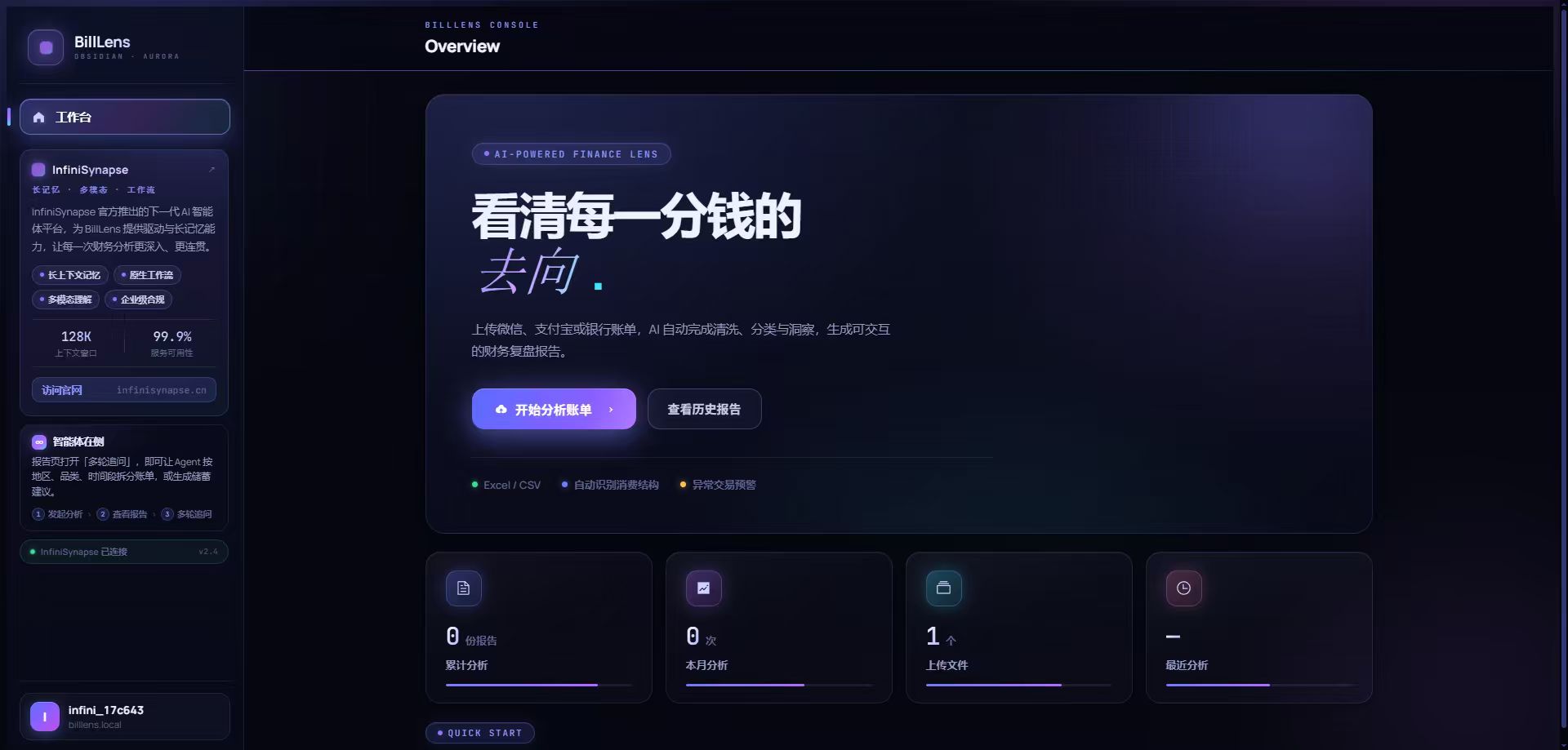 智析账本 BillLens 作品预览