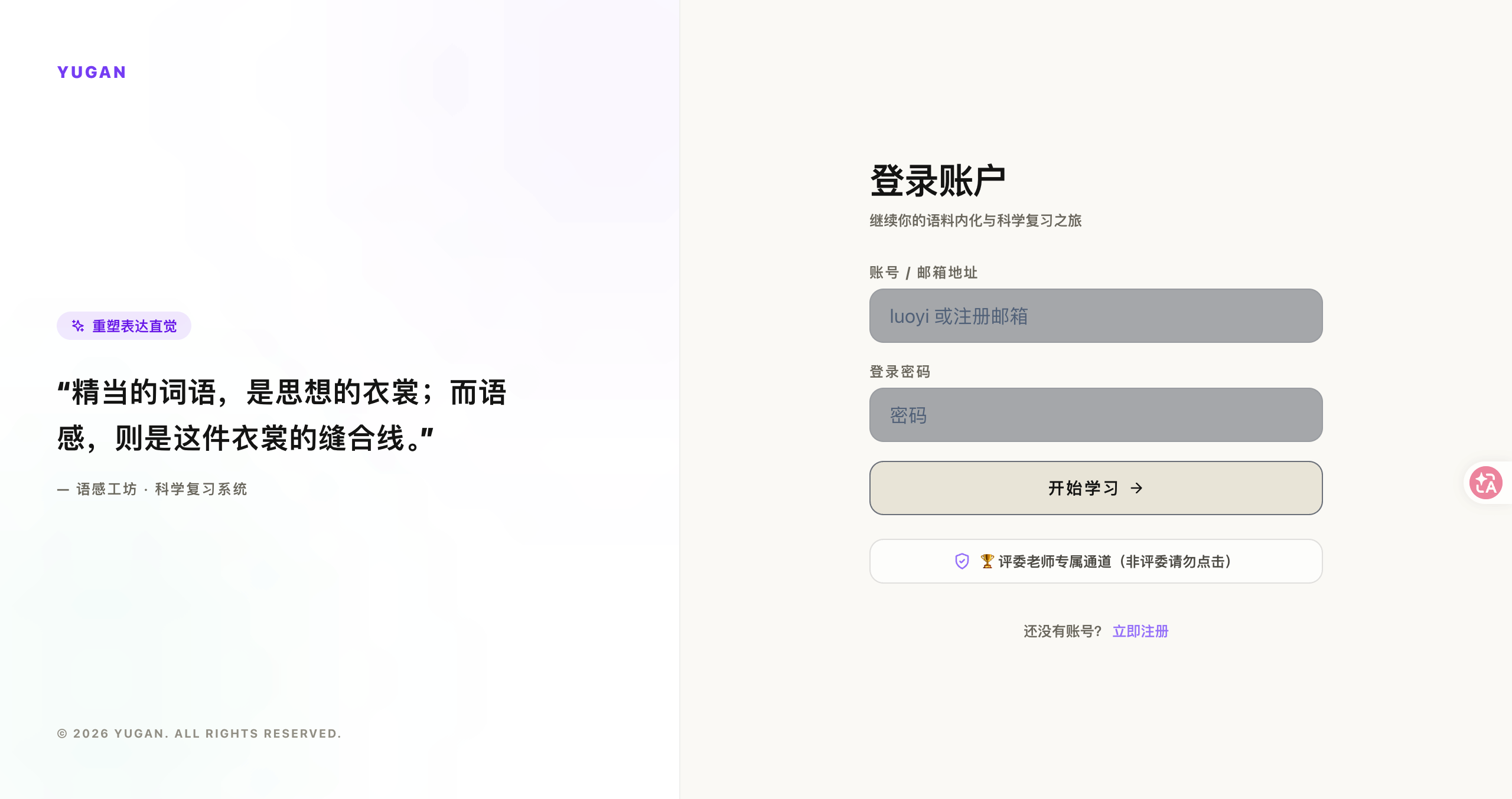 语感工坊 YuGan 作品预览