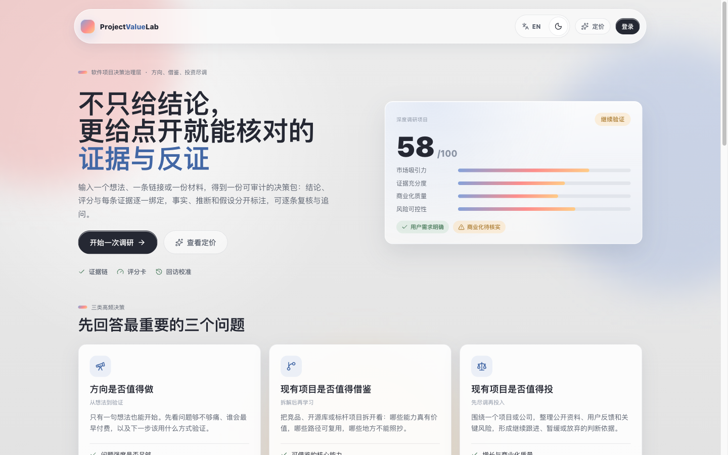 ProjectValueLab 作品预览